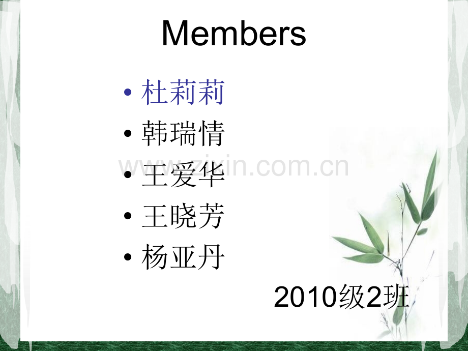 林语堂不一样的风采分析解析.pptx_第2页