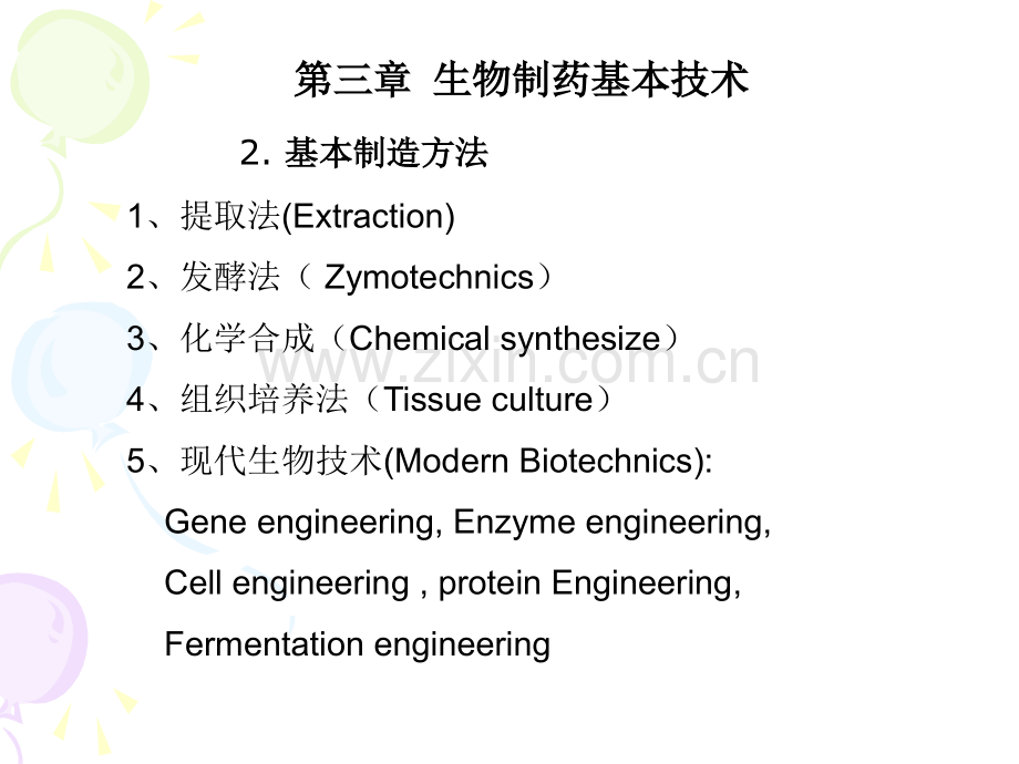 机械法生物探索.pptx_第3页