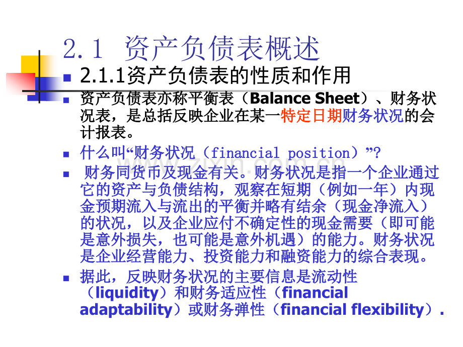 财务报表分析之资产负债表解读.pptx_第3页