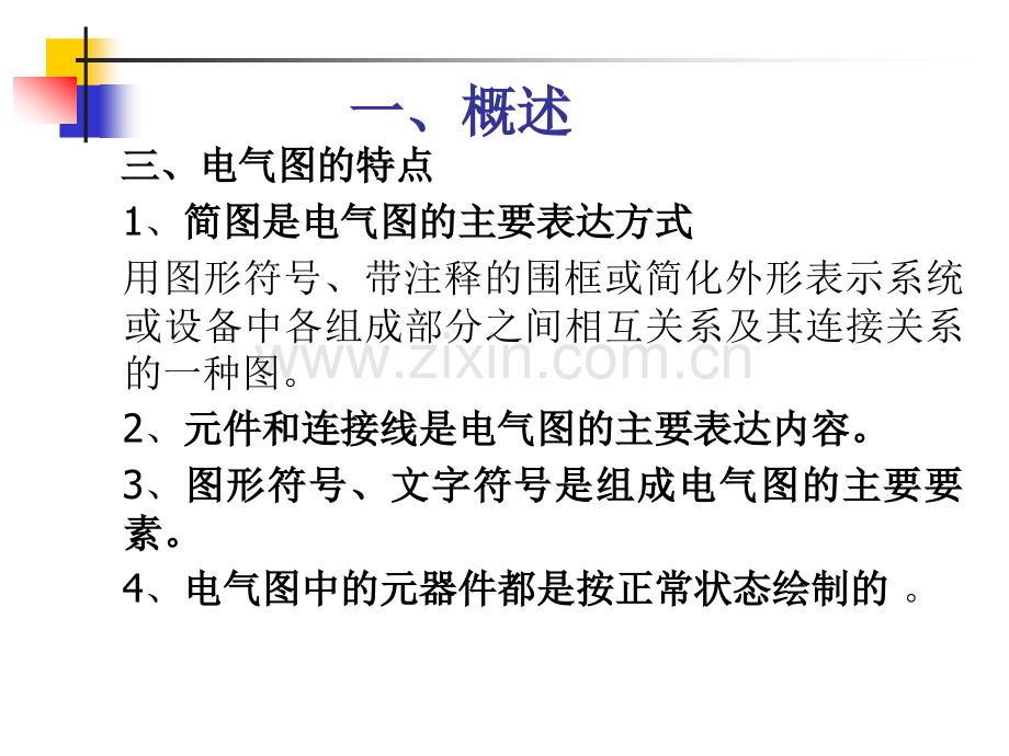 电气标准化制图.pptx_第3页