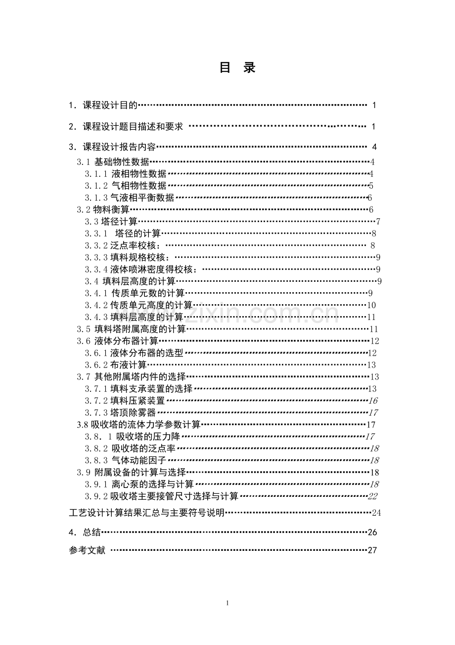 毕业论文(设计)--30℃时水吸收二氧化硫填料塔的设计课程设计正文论文报告.doc_第1页