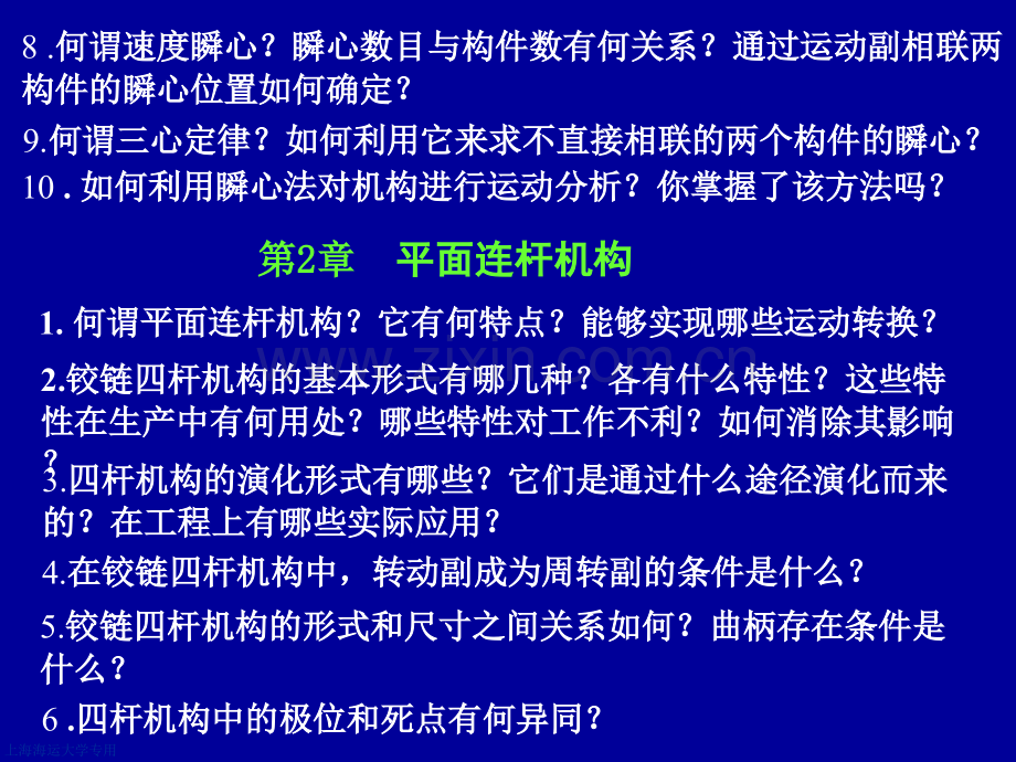 机械设计基础复习思考题.pptx_第1页