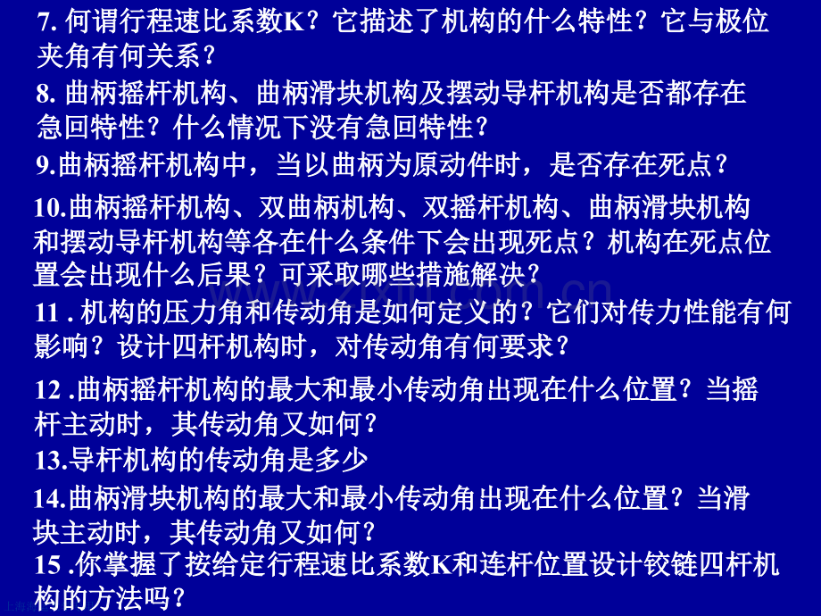 机械设计基础复习思考题.pptx_第2页