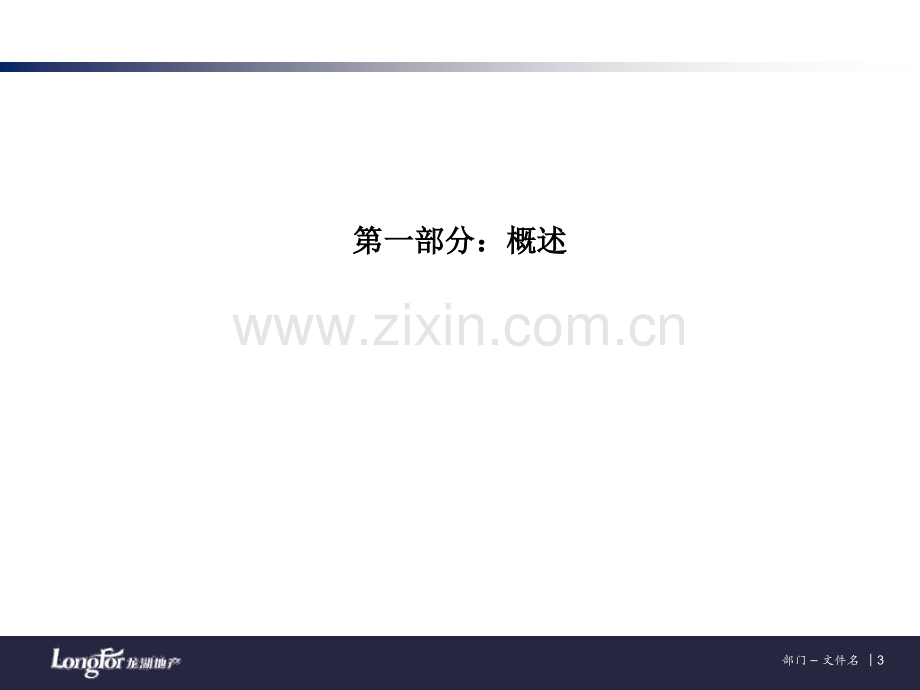 精装修管理.pptx_第3页