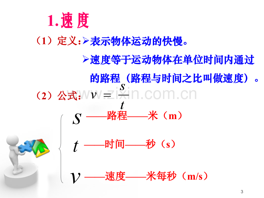 节运动的快慢.pptx_第3页