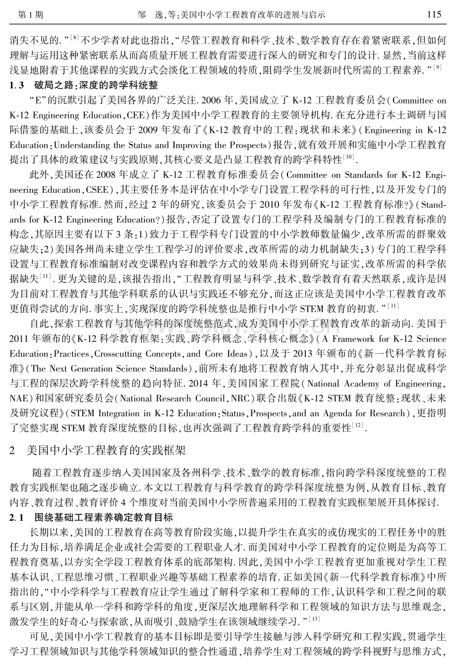 美国中小学工程教育改革的进展与启示.pdf_第3页