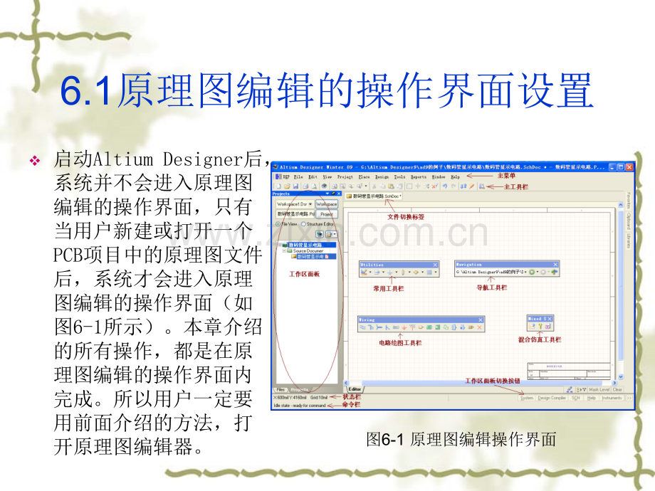 第6-原理图绘制的环境参数.pptx_第2页