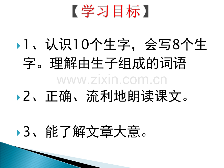 苏教版四年级语文上册-虎门销烟.pptx_第2页