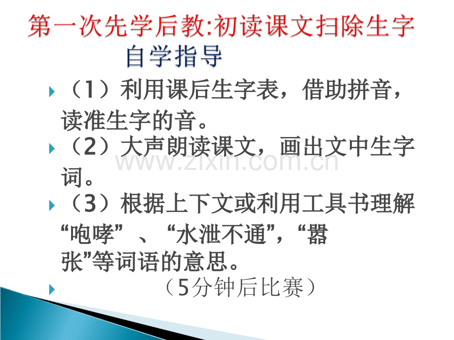 苏教版四年级语文上册-虎门销烟.pptx_第3页