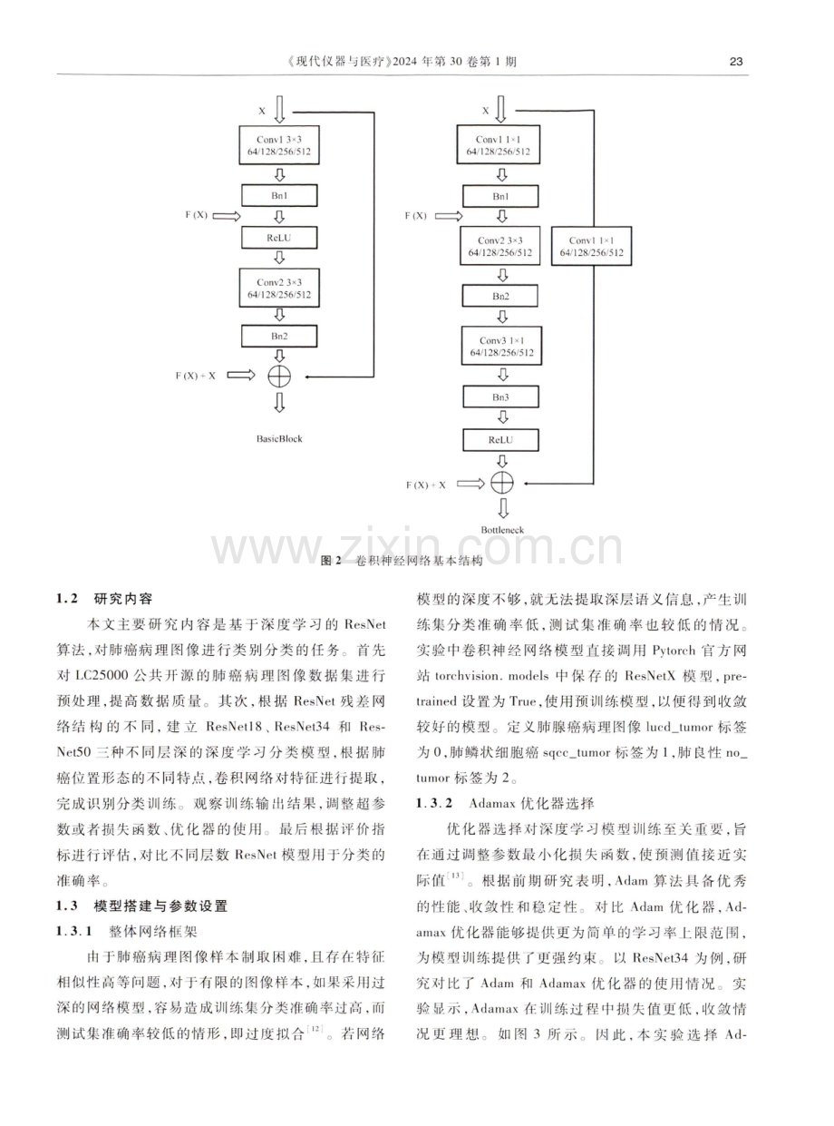 基于深度学习的肺癌病理图像分类器设计.pdf_第3页