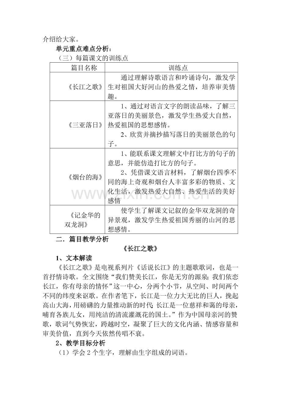 苏教版六年级下册语文至集体备课.doc_第2页