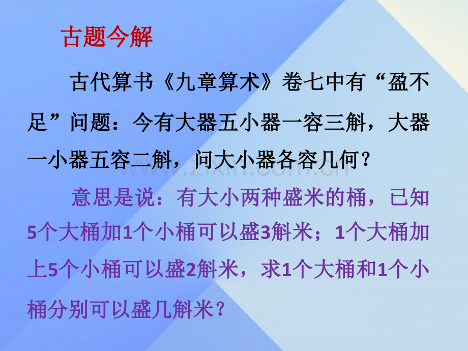 秋八级数学上册二元一次方程组应用二元一次方程组鸡兔同笼新版北师大版.pptx_第2页