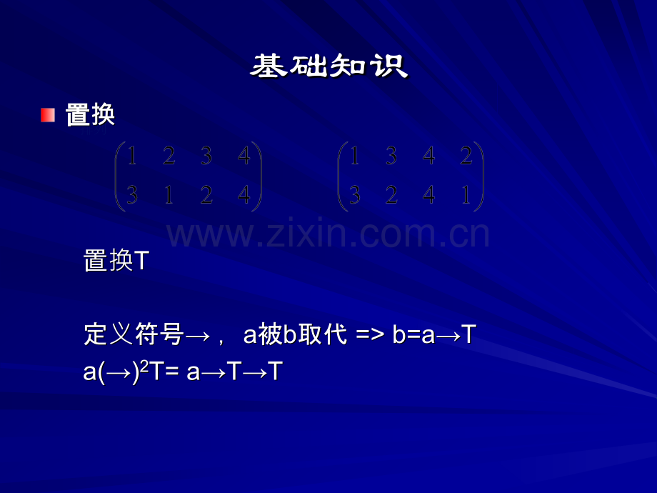 算法合集之置换群快速幂运算研究与探讨.pptx_第3页