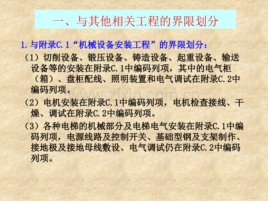 电气安装工程工程量清单计价.pptx_第2页