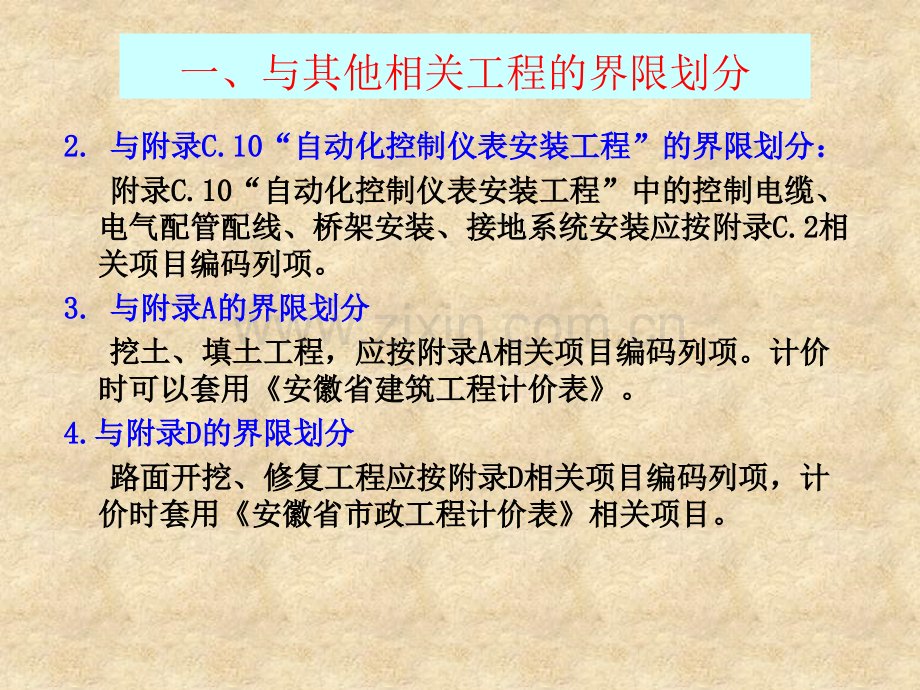 电气安装工程工程量清单计价.pptx_第3页