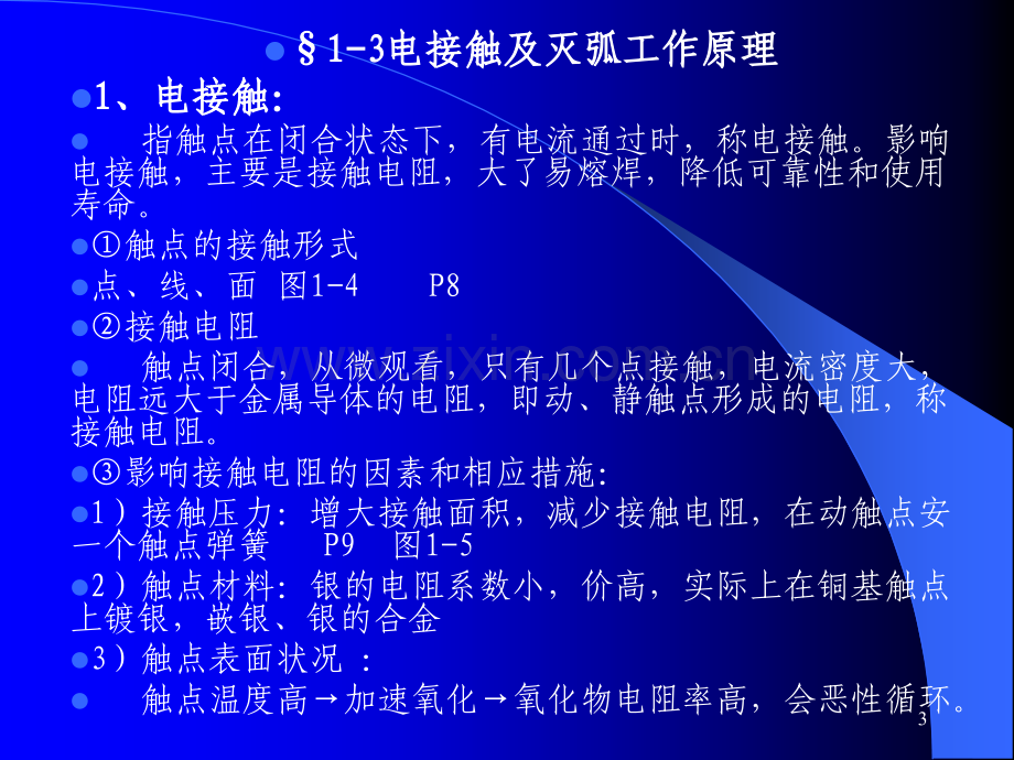 电气控制与PLC常用电磁式低压电器.pptx_第3页