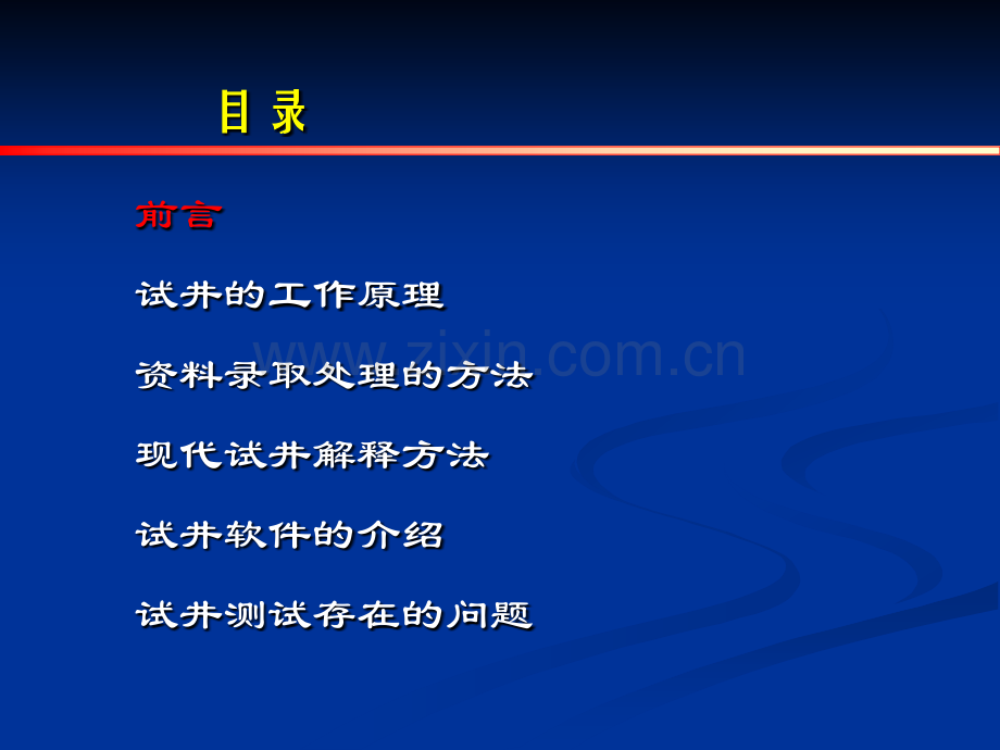 试井技术在油田开发中的应用.pptx_第2页