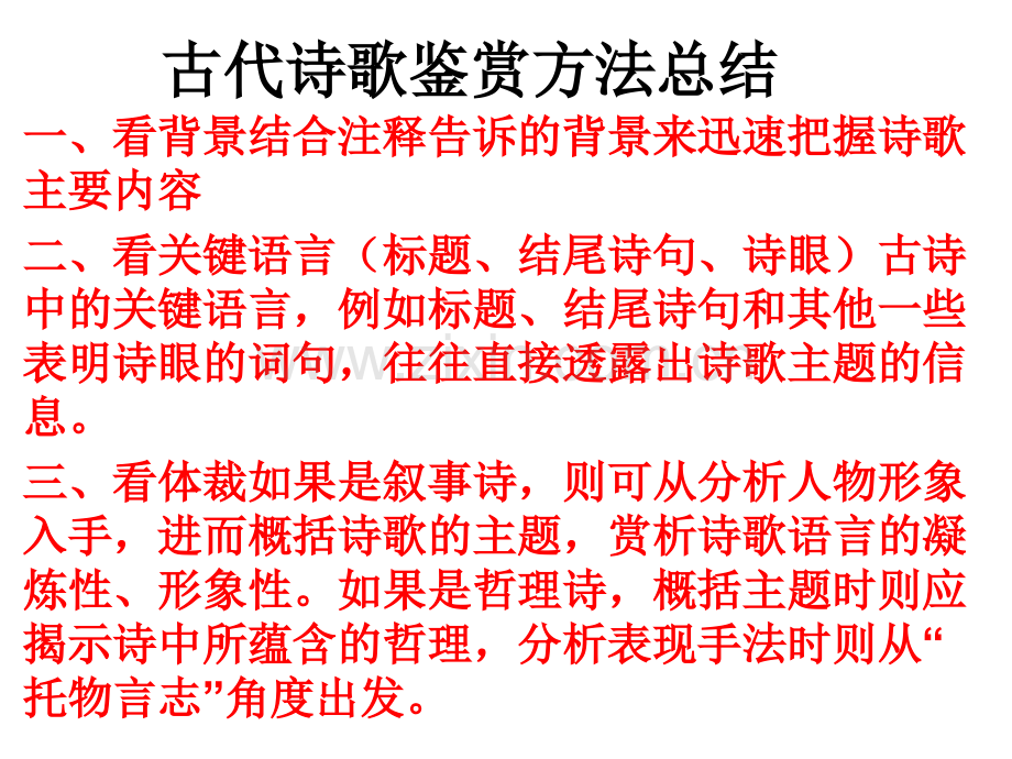 新版部编版七年级语文上册课外古诗词诵读.pptx_第1页