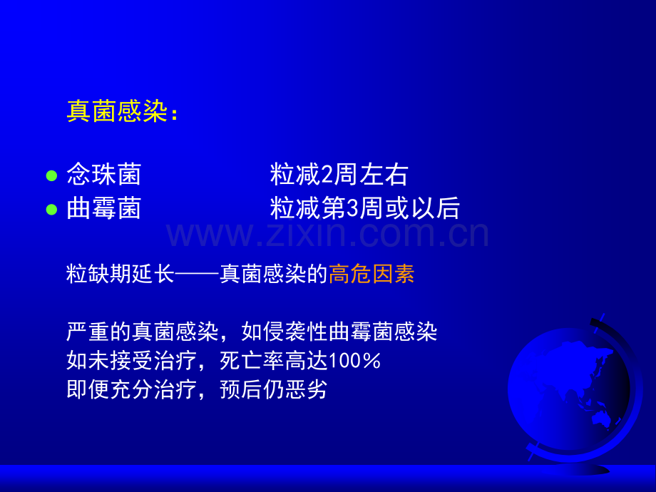 细胞缺乏患者细菌感染的诊治.pptx_第3页