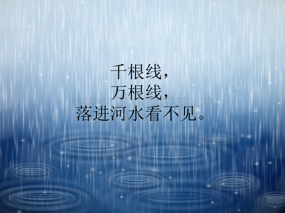 科学下雨了.pptx_第2页