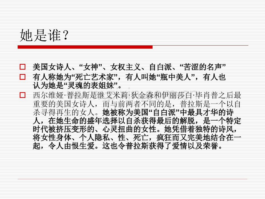 西尔维娅普拉斯简单qwq介绍.pptx_第3页