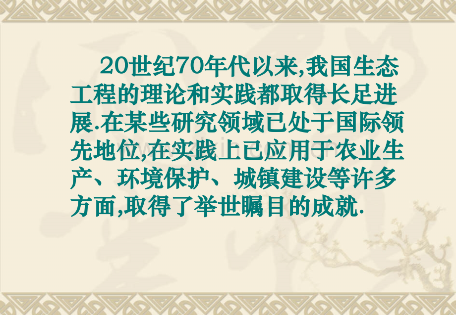 生态工程的实例和发展前景新人教版必选修.pptx_第2页