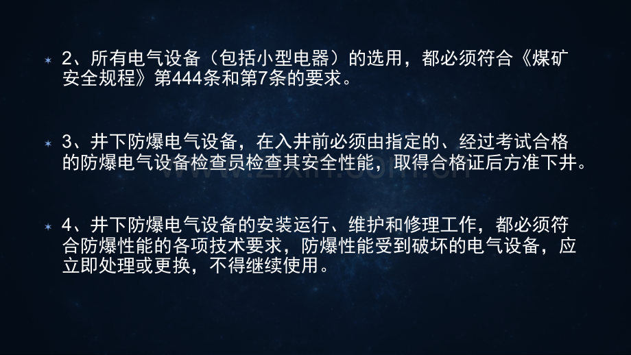 河南省防爆电气检查细则资料.pptx_第2页