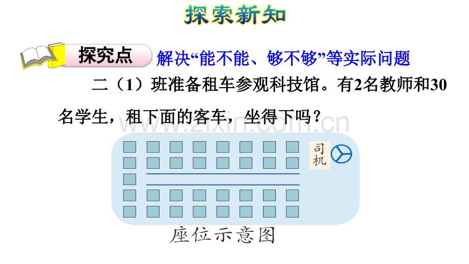 时解决问题2.pptx_第3页