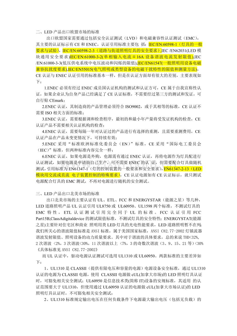 照明灯具的美国国家标准汇总.doc_第2页