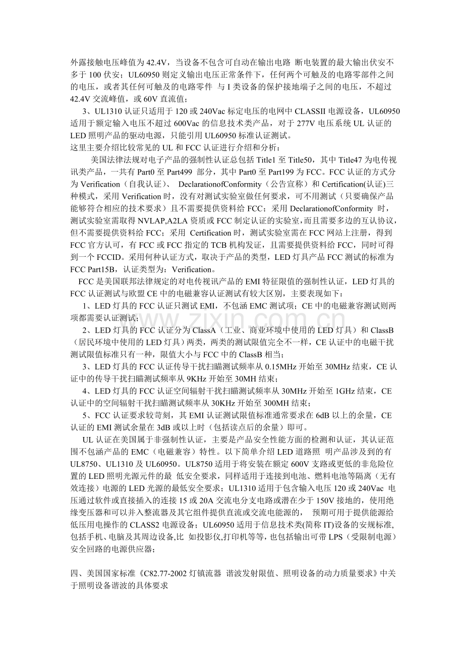 照明灯具的美国国家标准汇总.doc_第3页