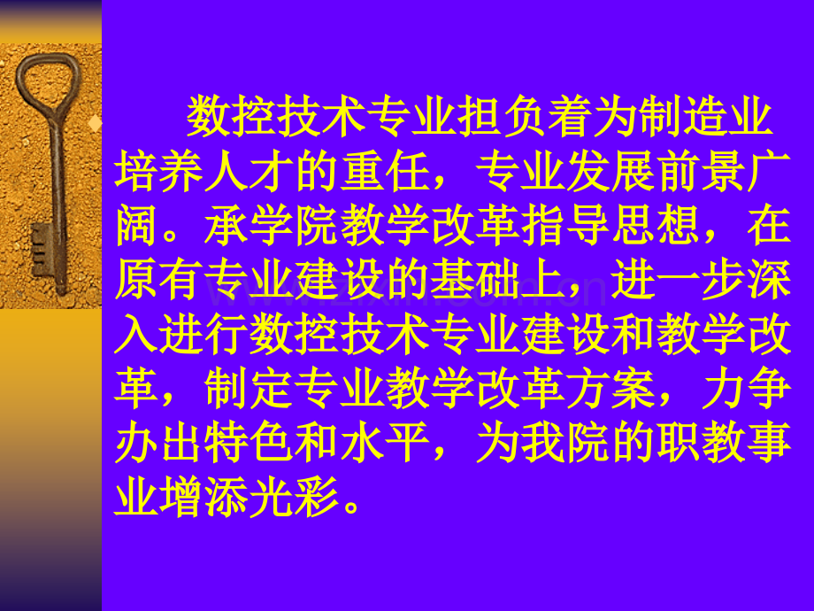 机电工程系计算机辅助设计与制造试点专业教学改革方案讨论稿.pptx_第1页