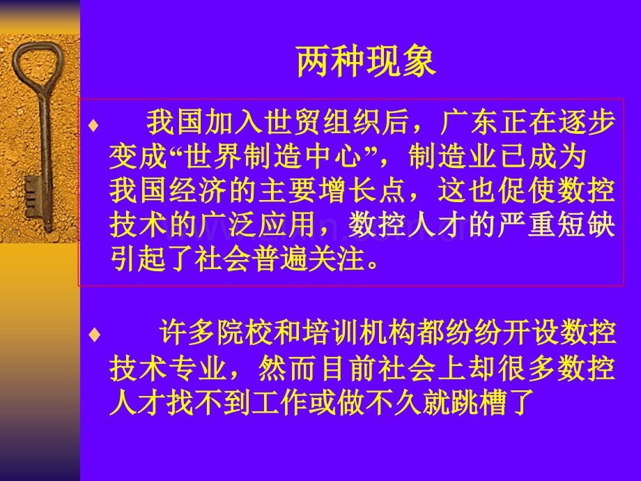 机电工程系计算机辅助设计与制造试点专业教学改革方案讨论稿.pptx_第2页