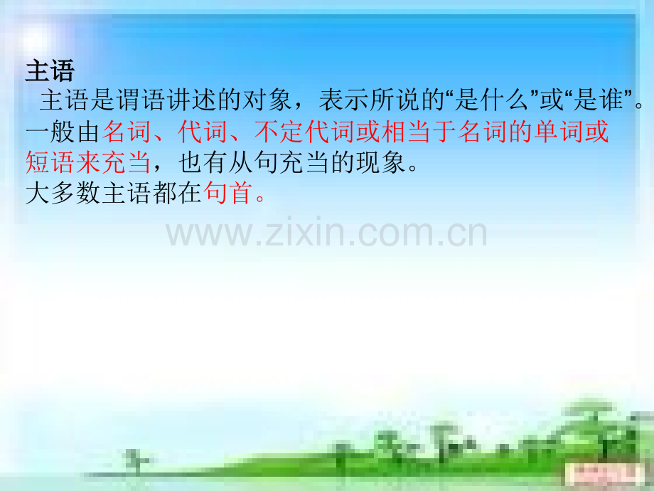 英语句子成分ppt.pptx_第3页