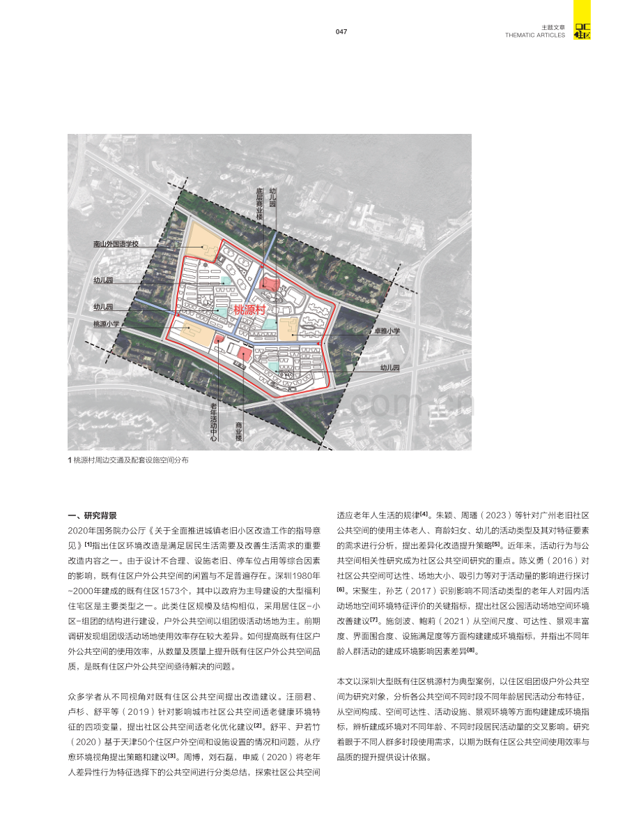 既有住区户外公共空间活动分布及影响因素分析——以深圳桃源村为例.pdf_第2页