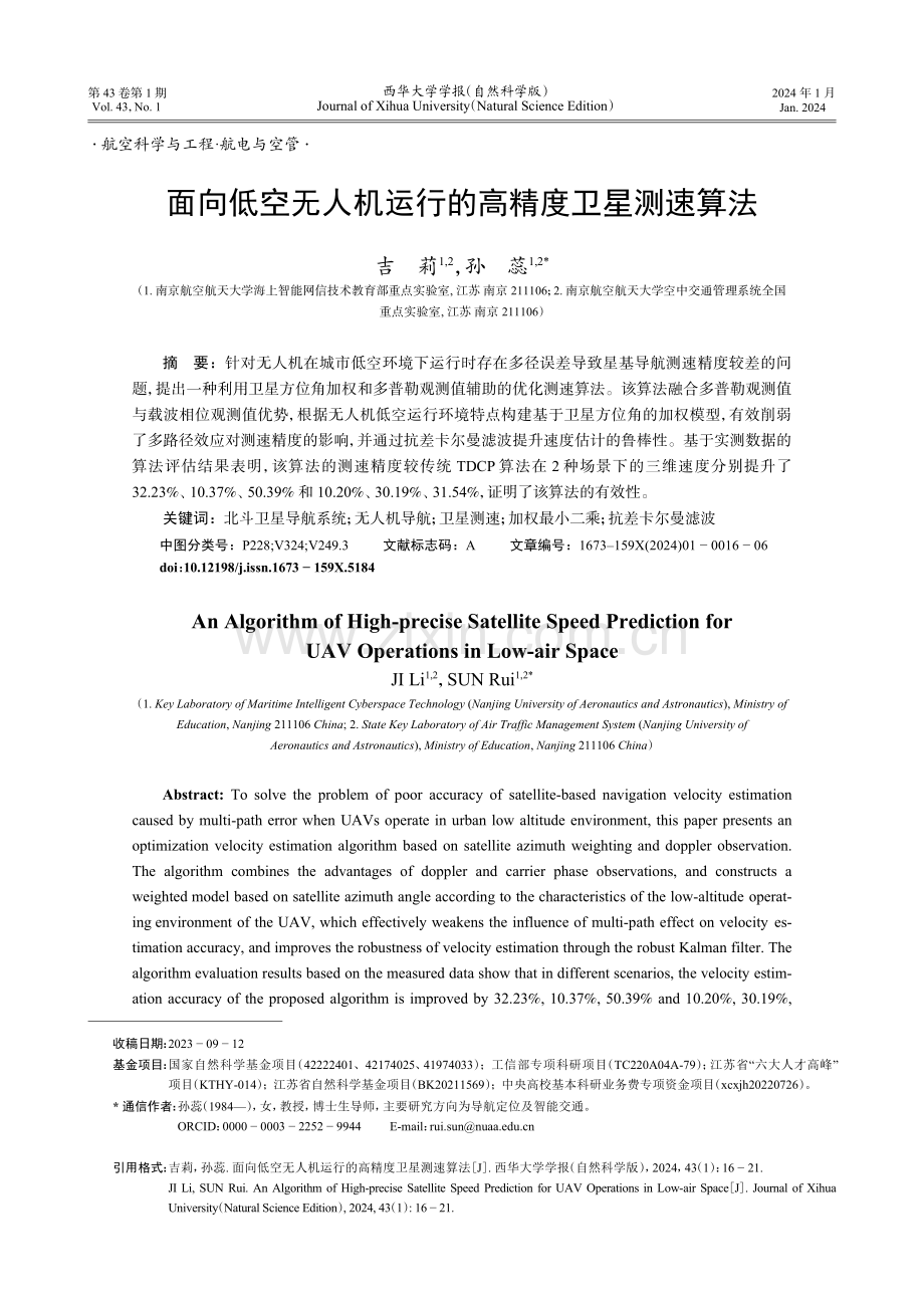 面向低空无人机运行的高精度卫星测速算法.pdf_第1页