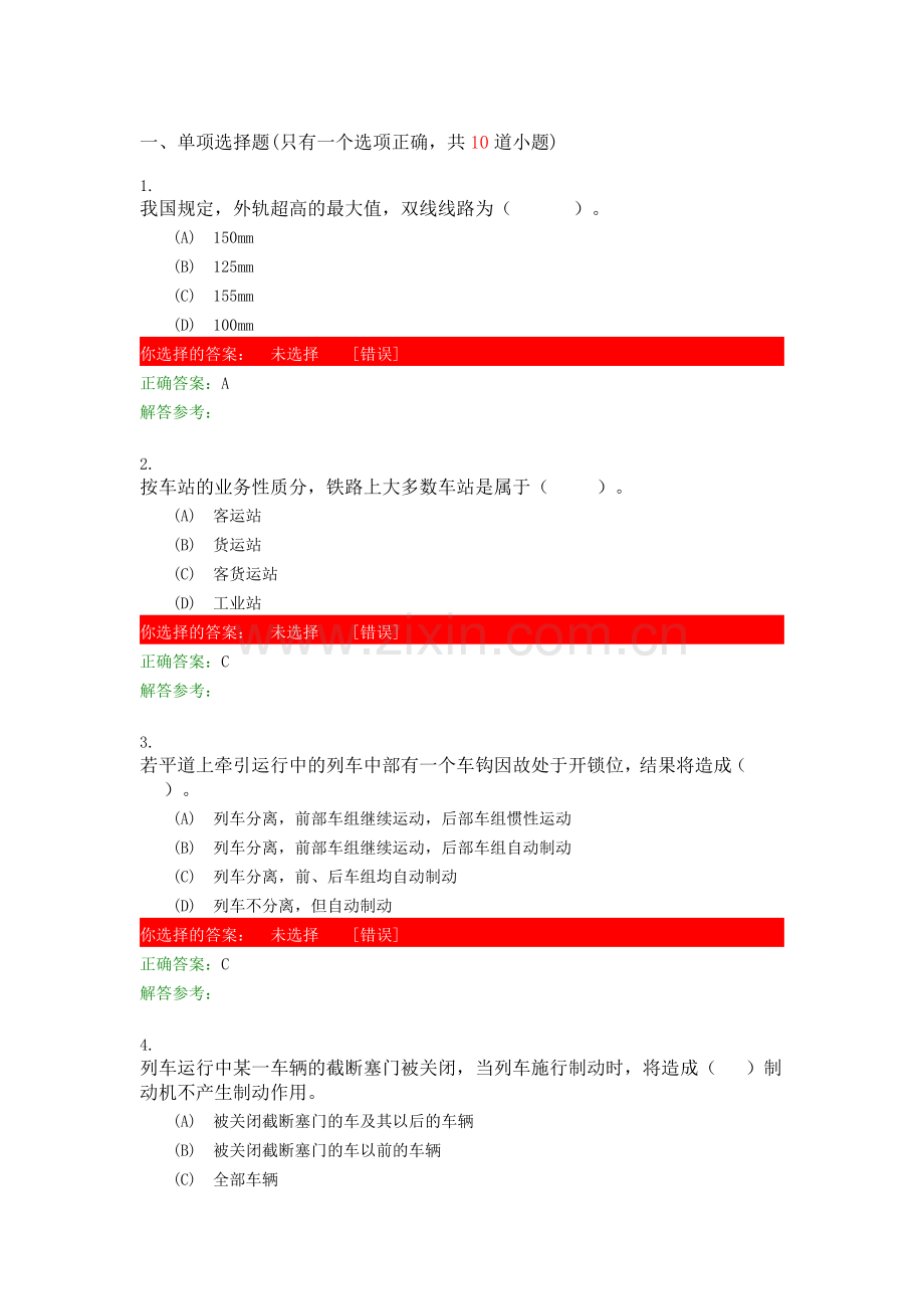 精选资料交通运输设备第二次作业.doc_第1页