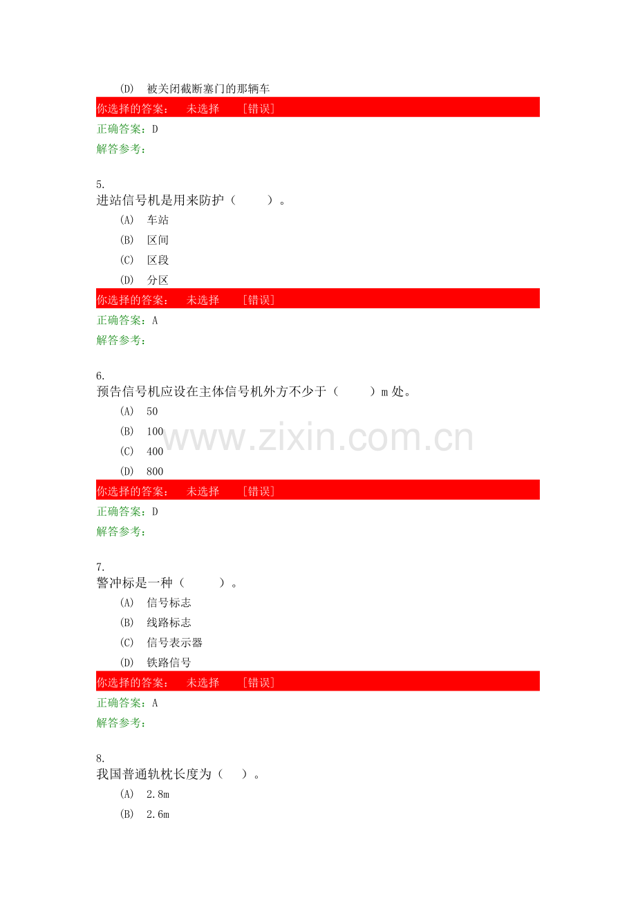 精选资料交通运输设备第二次作业.doc_第2页