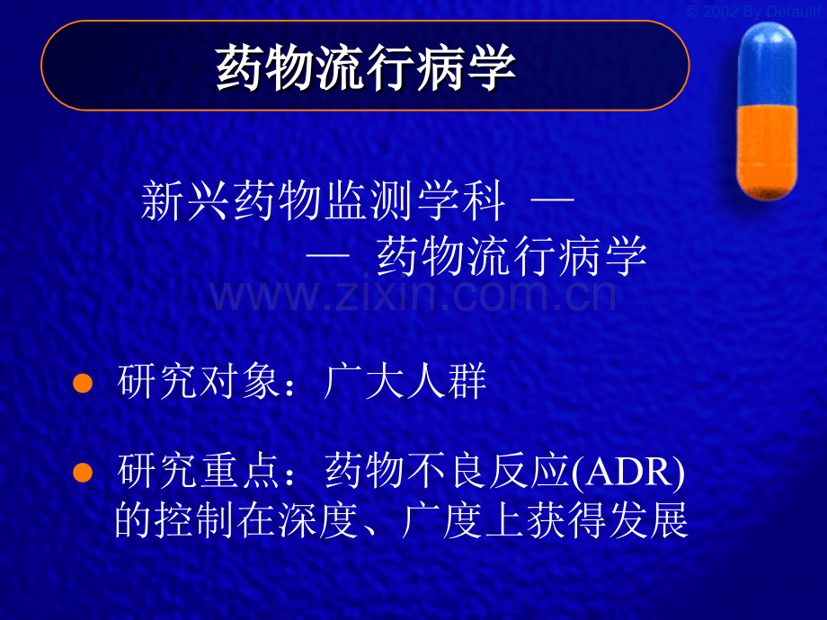 澳洲ADR监测与药物经济学研究现状.pptx_第2页