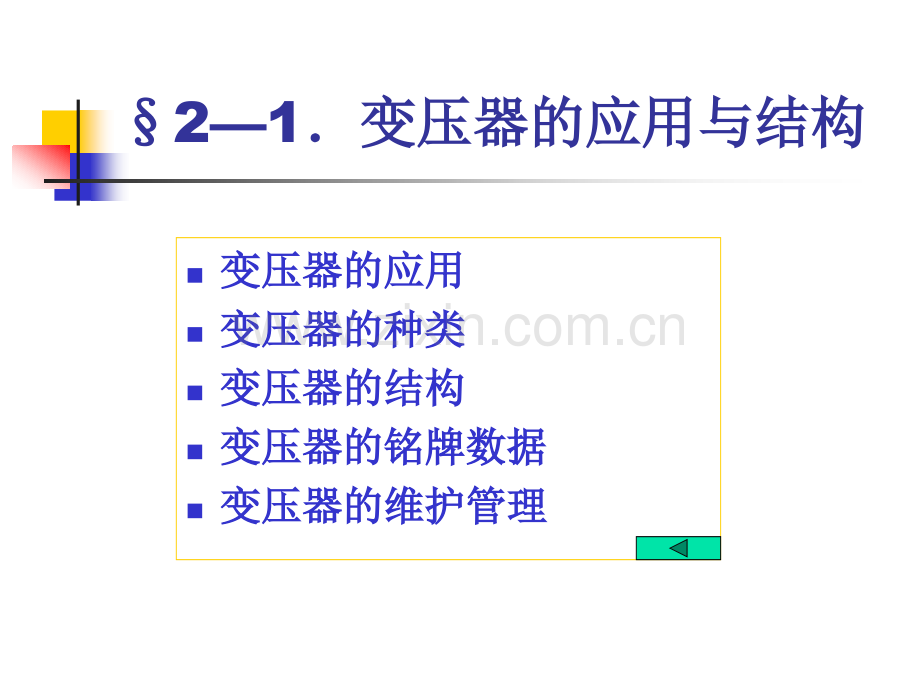 第二章--变压器.pptx_第2页
