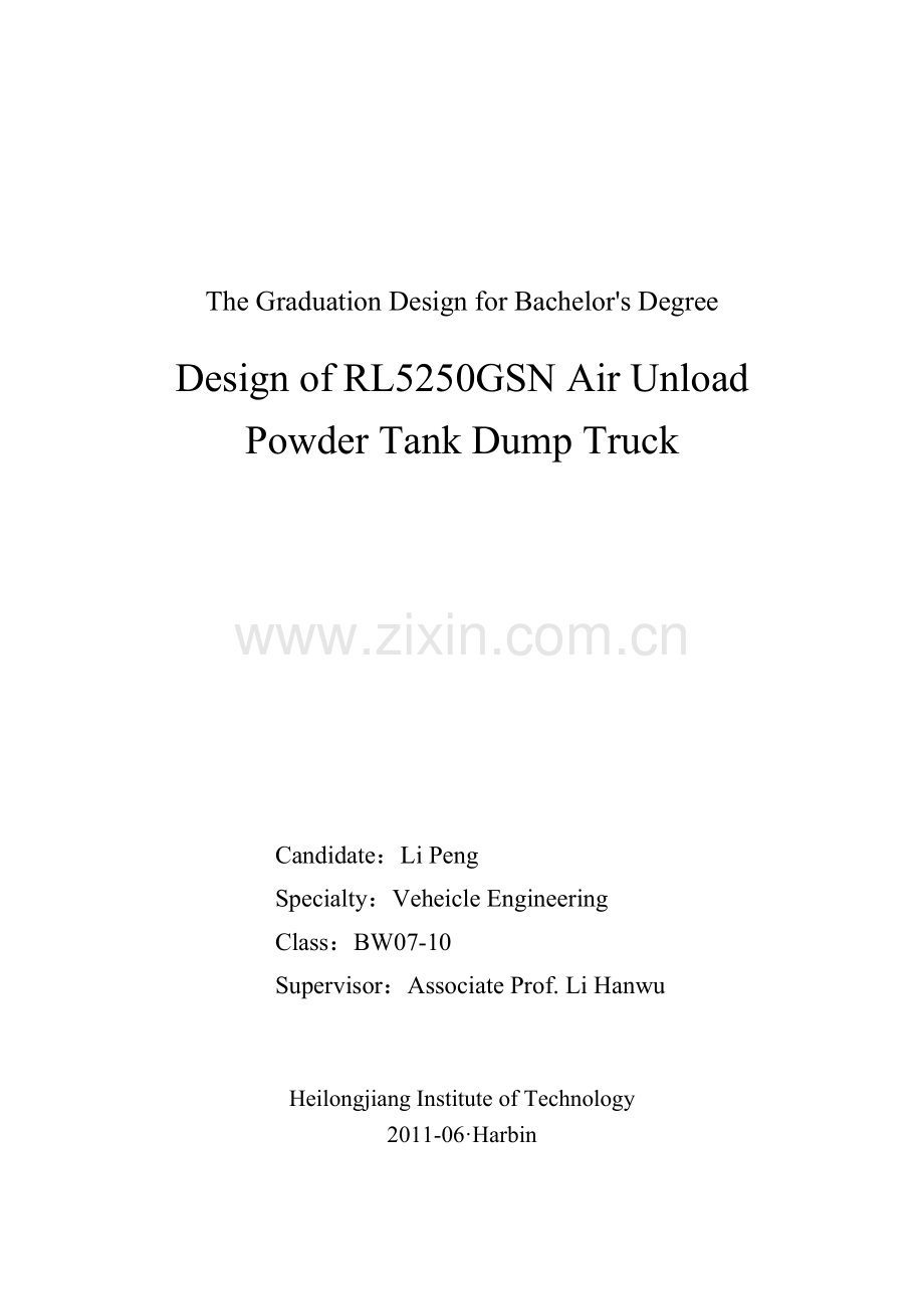 rl5250gsn举升式气卸粉罐汽车改装设计毕业论文.doc_第2页