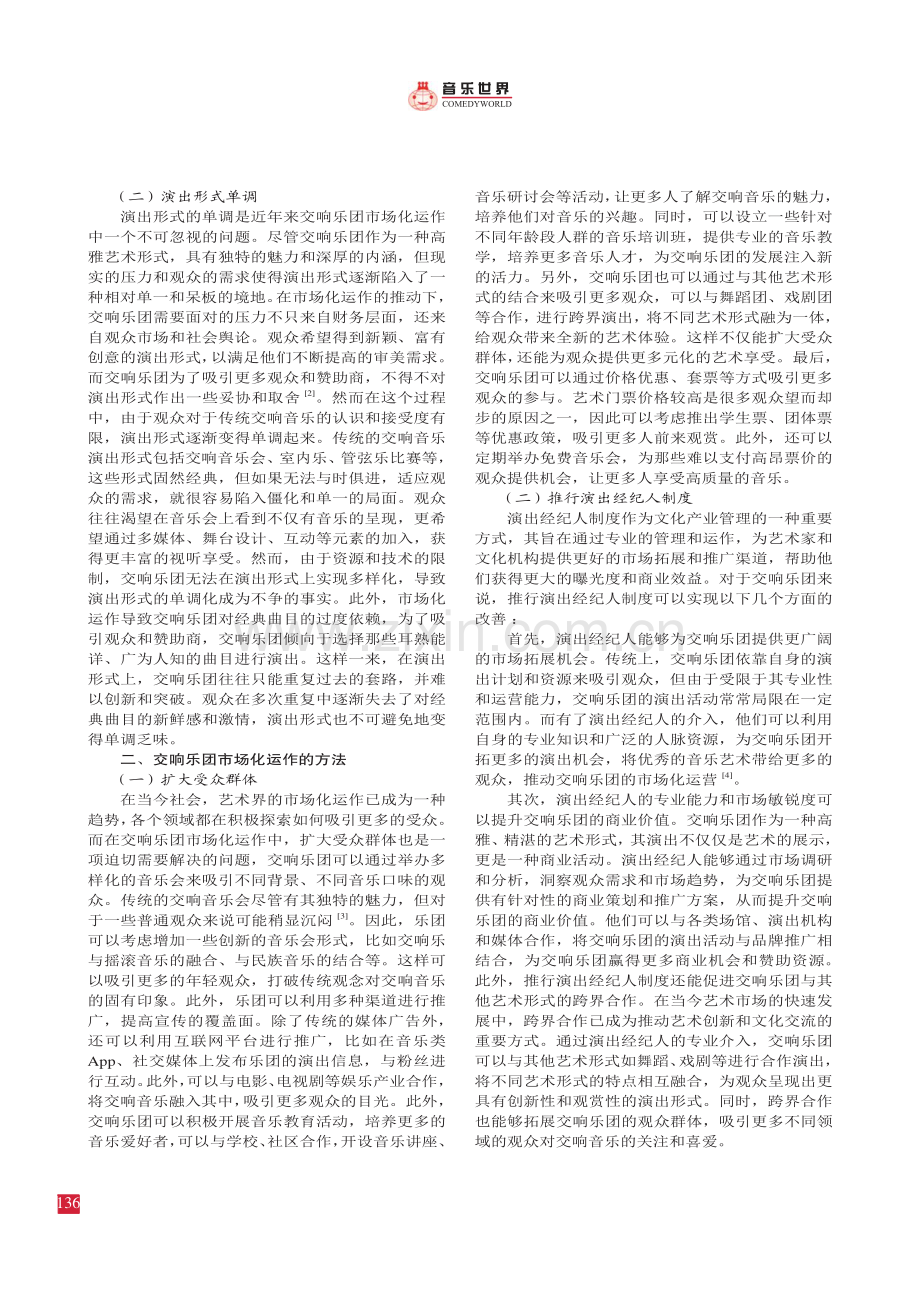 交响乐团的市场化运作策略.pdf_第2页