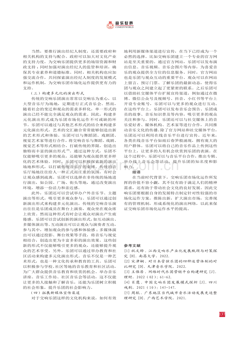 交响乐团的市场化运作策略.pdf_第3页