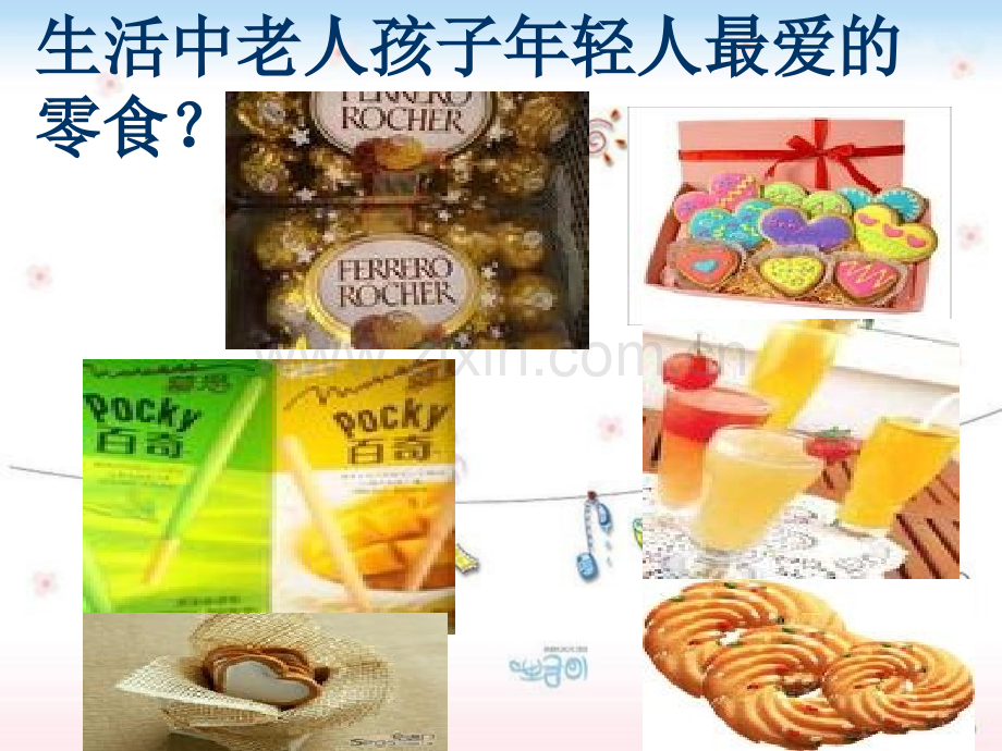 远离垃圾食品健康从我做起.pptx_第1页