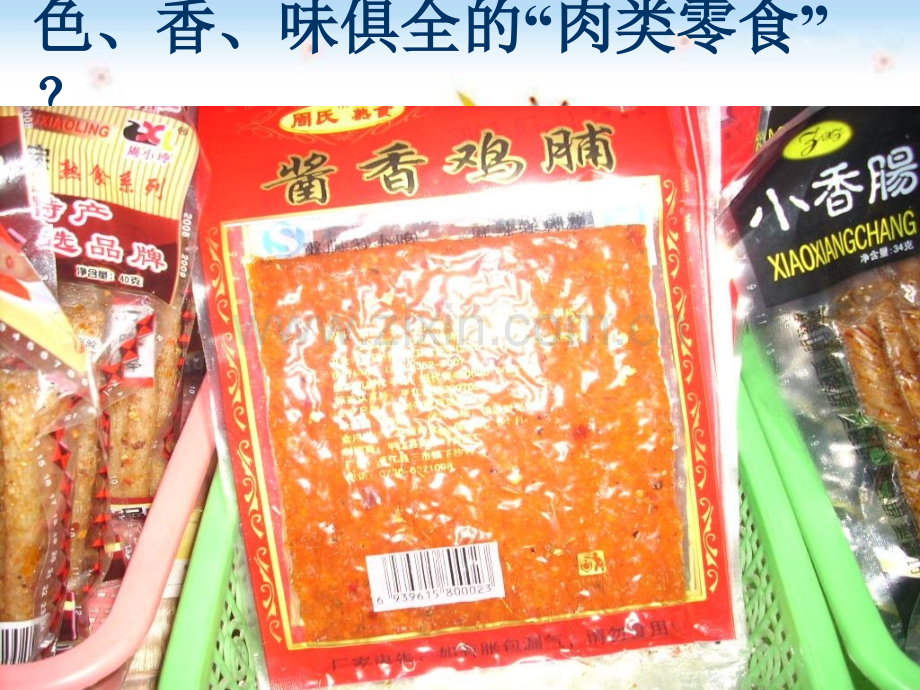 远离垃圾食品健康从我做起.pptx_第2页