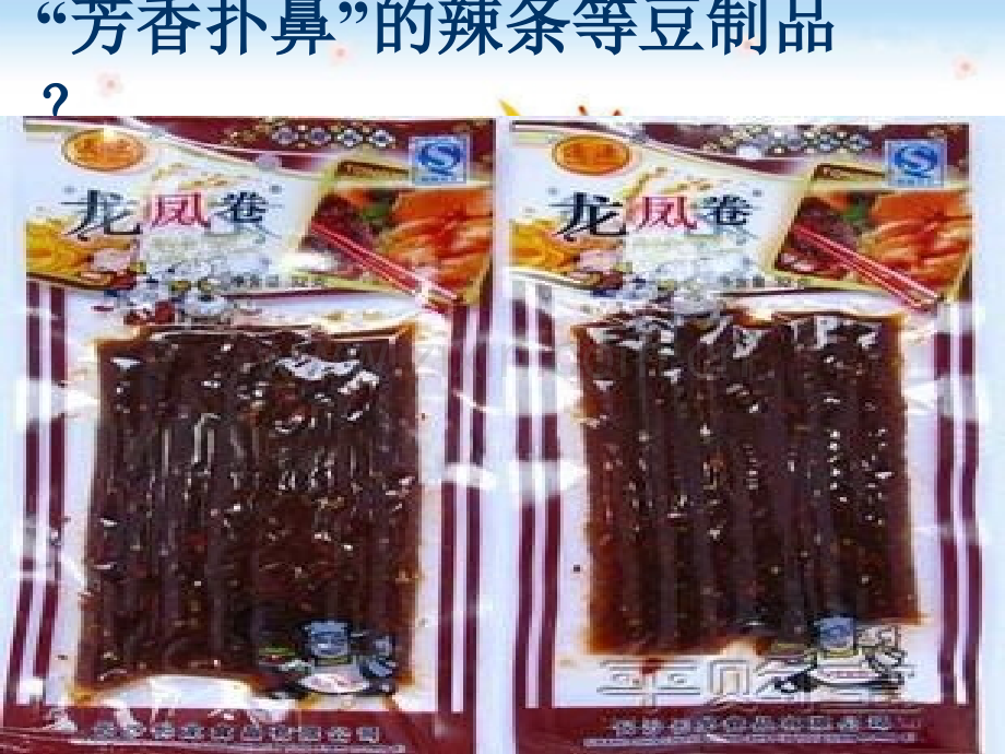 远离垃圾食品健康从我做起.pptx_第3页