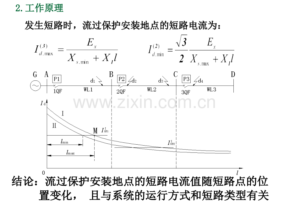 输电线路的电流保护.pptx_第2页