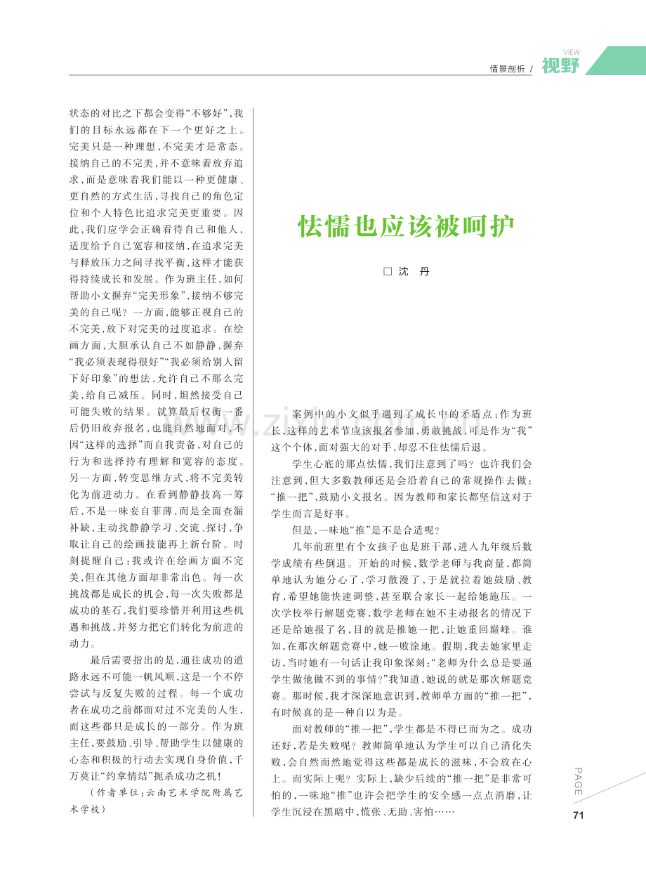 怯懦也应该被呵护.pdf_第1页