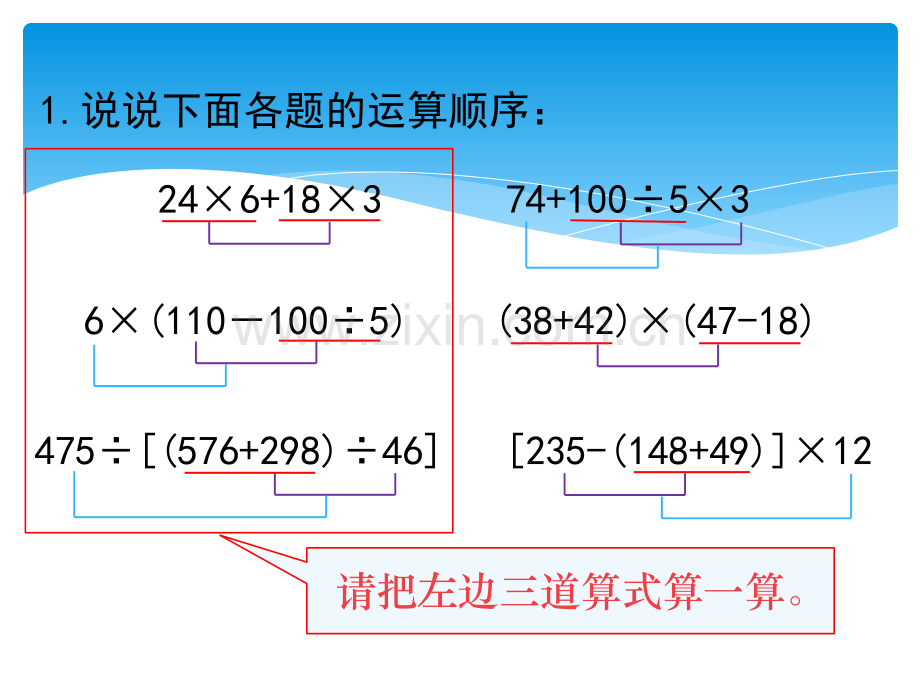 新苏教版四年级下册数学四则混合运算复习题.pptx_第2页