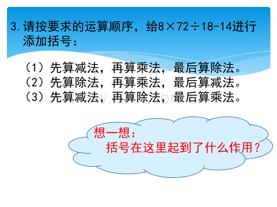 新苏教版四年级下册数学四则混合运算复习题.pptx_第3页