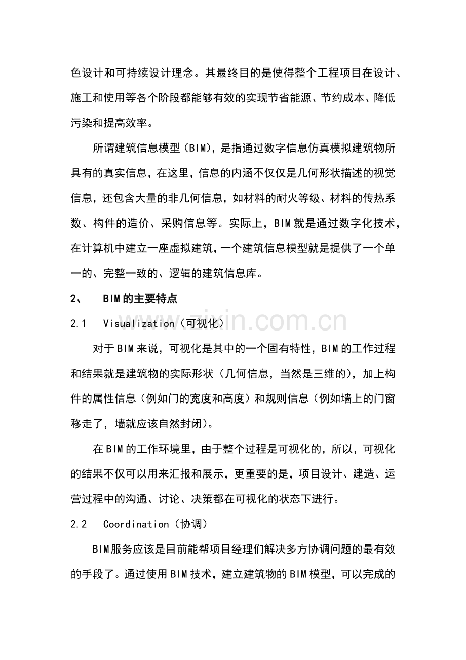 基于BIM的费用控制与进度控制毕业论文.docx_第2页